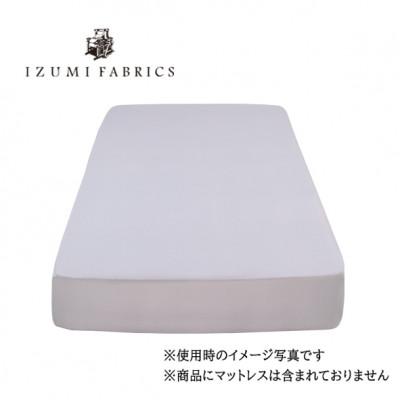 ふるさと納税 和泉市 【ダブル】35cm巾　ボックスシーツ(マットレスカバー)色:シルバースカイ　抗菌防臭加工 |  | 01