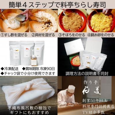 ふるさと納税 唐津市 ふわふわ鯛(たい)ちらし寿司 5人前 綿そぼろ寿司鯛 お祝いや食事会におすすめ 唐津の老舗花菱 |  | 03