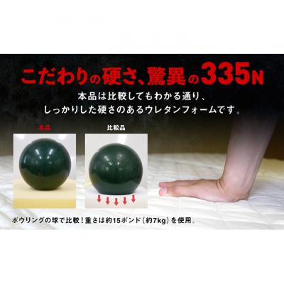 ふるさと納税 豊郷町 驚異の硬さ!335N カチカチ キルトマットレス D(ダブル) ウレタンフォーム[53820346] |  | 03