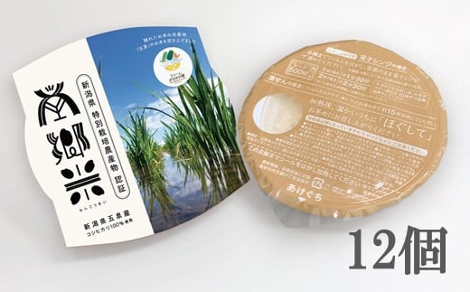 
【F-48】 「南郷米」 パックごはん150g×12個　新潟県五泉産 特別栽培米コシヒカリ100％
