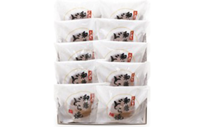 和糖どら焼（10ヶ入り） 和菓子 菓子 