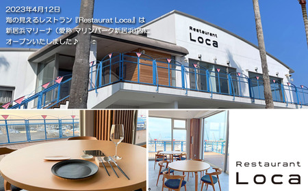 Restaurant Loca （レストラン ロカ）ペアランチコースB 1組2名様 フレンチとイタリアンの融合 フュージョン料理