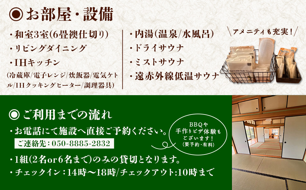 えびの 昌明寺 温泉 3つの サウナ かけ流し 温泉 1棟 貸切 温泉宿 宿泊券１泊2日 6名 郵送 宮崎県 古民家 和室 ロウリュ