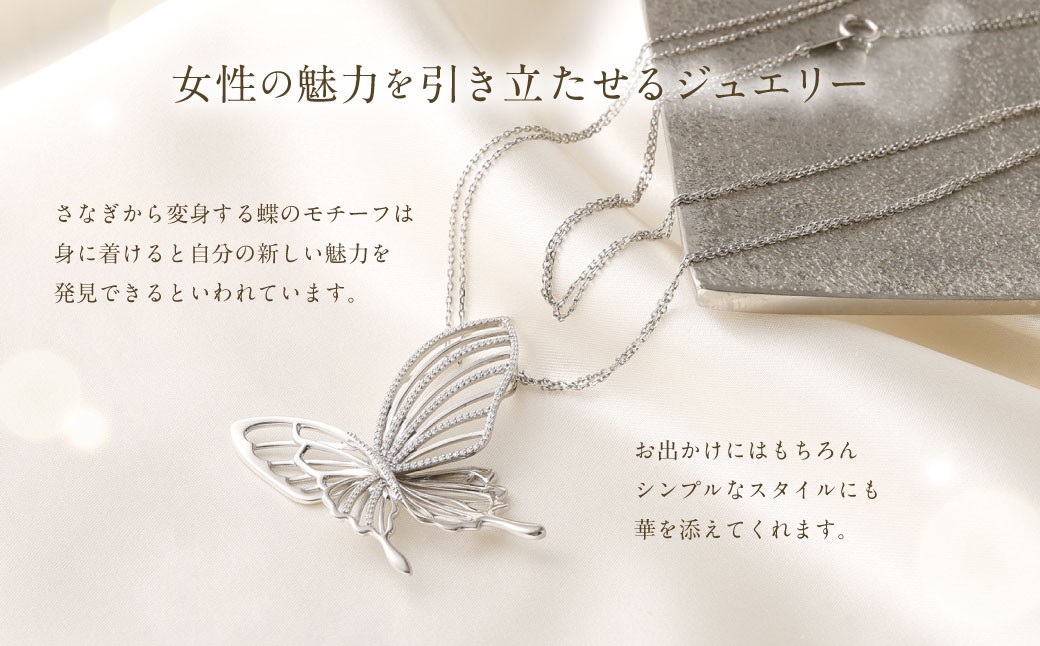 プラチナ950ダイヤモンド蝶モチーフペンダント 0.35ct ／ 60cm