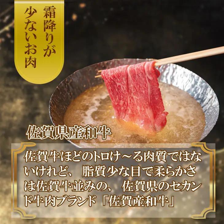 佐賀産和牛 すき焼き 400ｇすき焼き 牛肉 スライス B130-069 