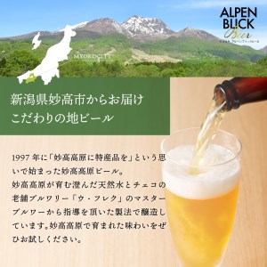 妙高高原アルペンブリックビール６種ギフトセット(500ml×6本)※沖縄県・離島配送不可