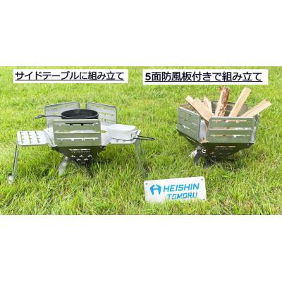 ふるさと納税 岐南町 組み立て式焚火台　-TOMORU-　風防板付(Mサイズ) |  | 02
