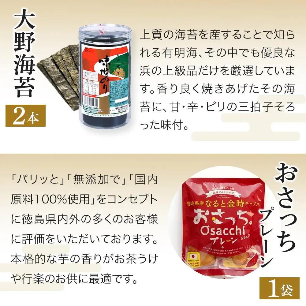 徳島市 特産人気返礼品 6種セット（計7点）(大野海苔 小男鹿 マンマローザ  おさっちプレーン 徳島ラーメン 国産鰹だしパック)