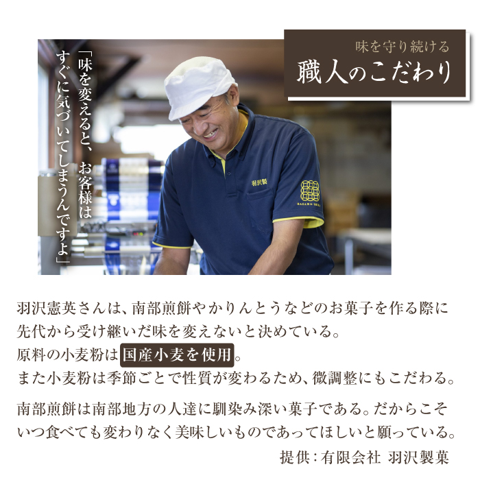 平箱詰合せ  22枚入 ／ 南部せんべい 煎餅 和菓子 スイーツ 【羽沢製菓】