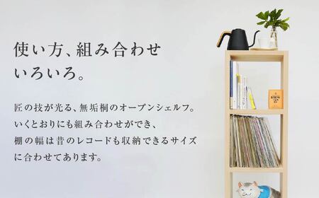【桐箪笥】 春日部桐箪笥 桐の棚 1×3段 | 伝統工芸品