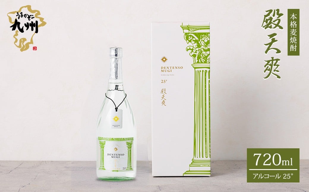 
            うまかぞー九州 本格芋焼酎 殿天爽（麦）720ml 麦焼酎　KN163-001-02
          