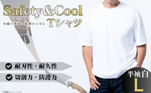 防刃 耐刃 Tシャツ 白色 半袖 L サイズ 防護 防犯グッズ 京都西陣 yoroi pro セーフティーTシャツ セーフティー 防護 防犯 防災 アウトドア ツーリング 護身 サクセスプランニング 京都府 京都 八幡市