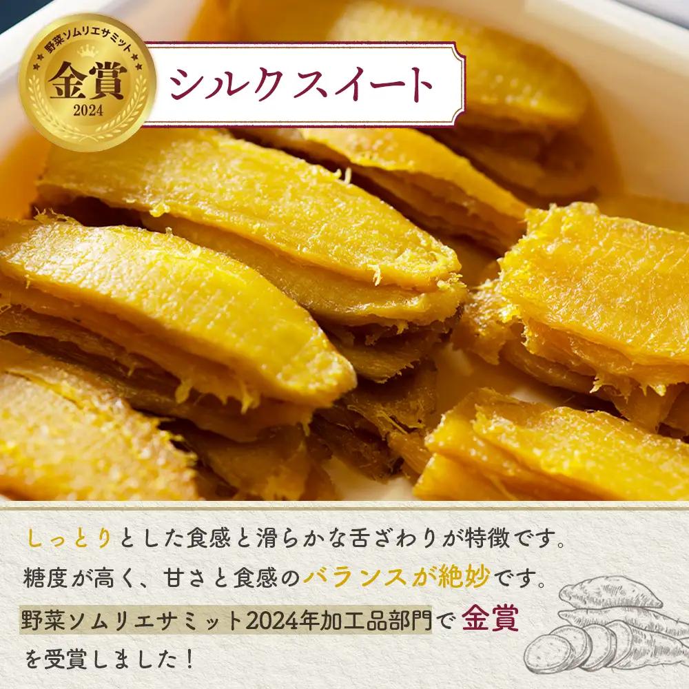 【ニセコ町】シルクスイート(平干し)　100ｇ×10袋【48020】