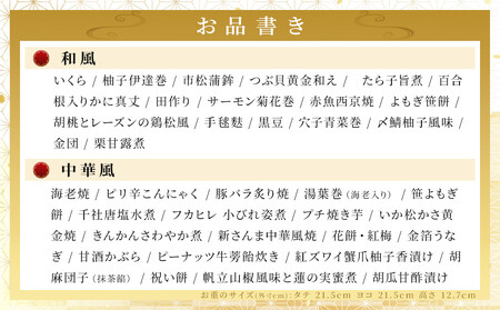 ＜富山大和百貨店選定＞ホテルグランテラス富山　和中二段重　春二重おせち　3～4人前 12月31日お届け