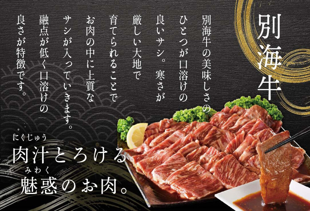 【定期便】【黒毛和牛】別海和牛・別海牛 焼肉用 タレ漬け 1.2kg( 400g×3P )× 2ヵ月 特製 焼肉用つけだれつき【全2回】【北海道 別海町産】【be010-0282-100-2】 牛肉