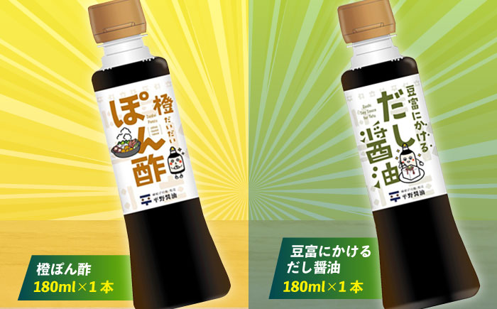調味料詰め合わせギフト（202）　180ml×6種（甘露醤油・こいくち醤油・橙ぽん酢・豆富にかけるだし醤油・海鮮丼ぶっかけ醤油・たまごかけごはん醤油） 島根県松江市/平野醤油 [ALCA014]