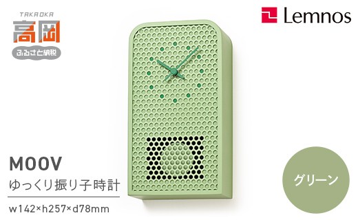 MOOV RF25-05 GN 時計 ゆっくり振り子時計 インテリア 壁掛け 振り子時計 壁掛け時計 おしゃれ 北欧風 シンプル インテリア時計 リビング ダイニング 寝室 子供部屋 日本製 新築祝い 結婚祝い ギフト 富山県高岡市 FAD-1789