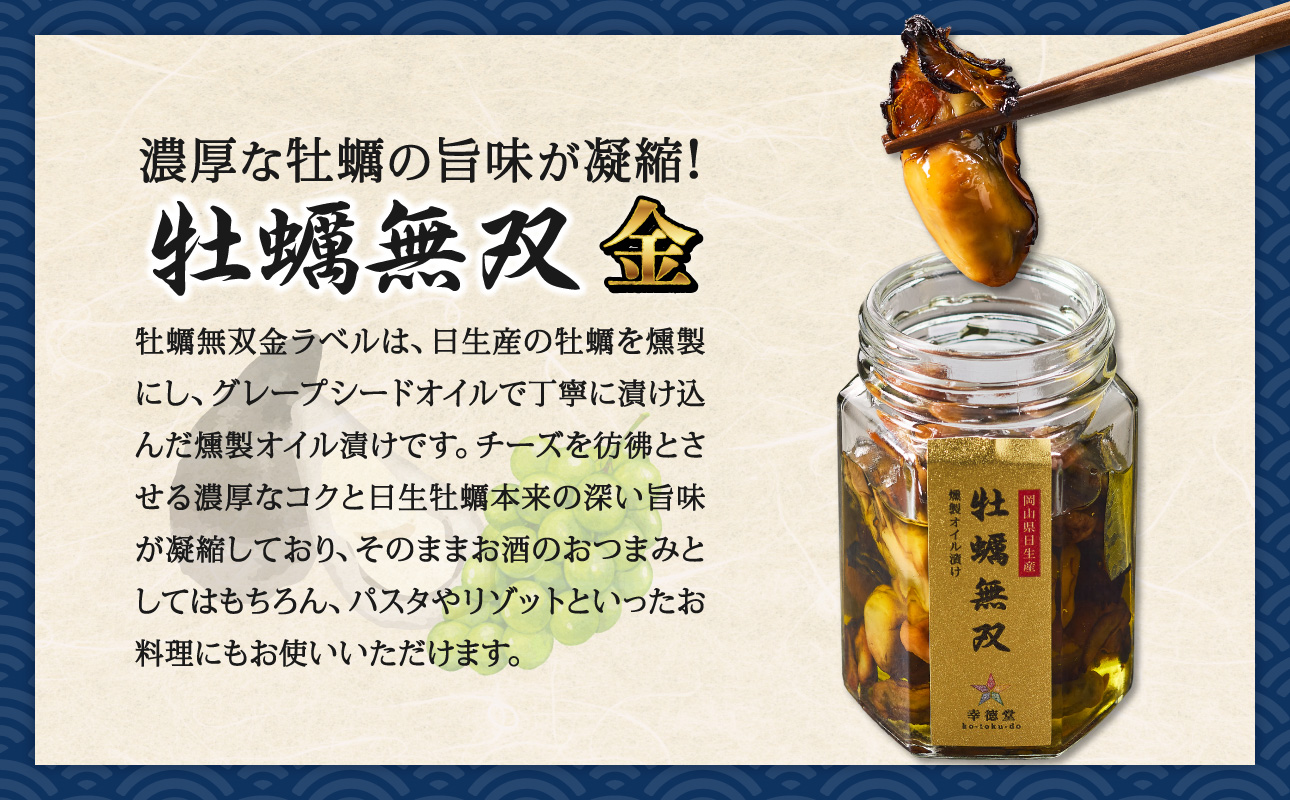 牡蠣無双(金)3個セット　牡蠣　燻製　オイル漬け_ktd
