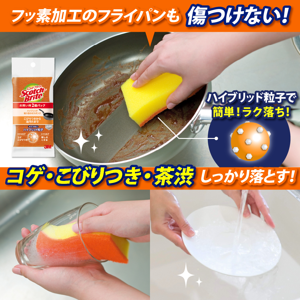スコッチブライトハイブリッド貼り合わせスポンジ グリーン+オレンジ【2個入り×5パック(各色)】 日用品 スポンジ 山形県東根市 hi068-009_イメージ3