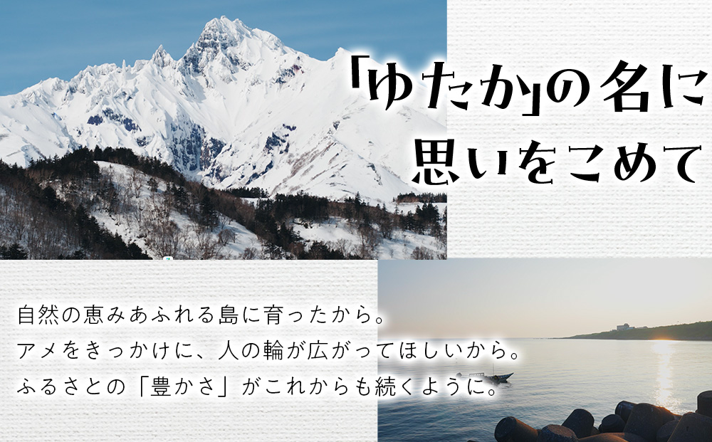 ゆたかあめ《利尻高校生徒考案》 3種×各2袋
