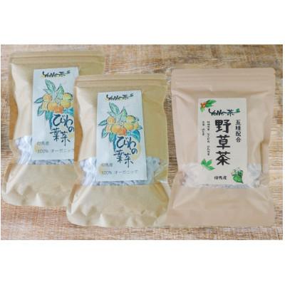 ふるさと納税 朝来市 【YoNe茶】上品な甘みと香り「びわの葉茶」×2袋と香ばしく風味豊かな「野草茶」×1袋セット