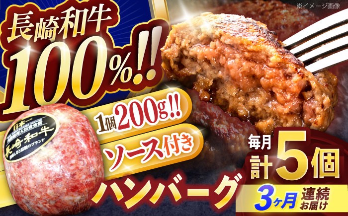 
                  【3回定期便】長崎和牛ハンバーグ 5個【株式会社 黒牛】[OCE064] / 牛肉100%ハンバーグ はんばーぐ 絶品ハンバーグ 牛肉ハンバーグ 国産牛 和牛ハンバーグ ハンバーグ用
                