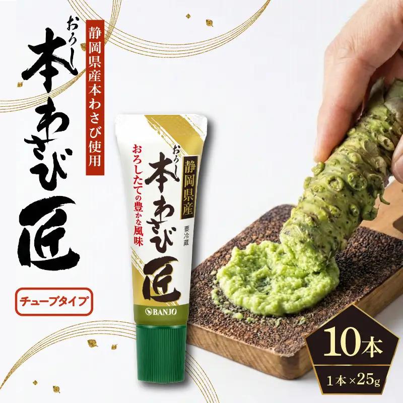 おろし本わさび匠 10本 静岡県産 わさび 本わさび
