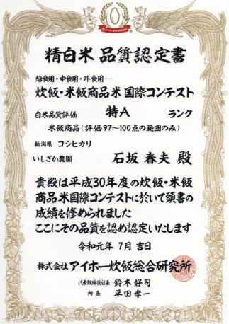 【頒布会】【いしざかさん家の】塩沢産従来コシヒカリ5kg×6ヶ月