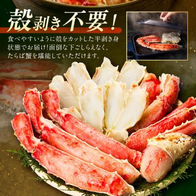 ふるさと納税 泉南市 ●★【生食ok!!極太サイズ】生たらば蟹 ハーフポーション 約1kg |  | 02