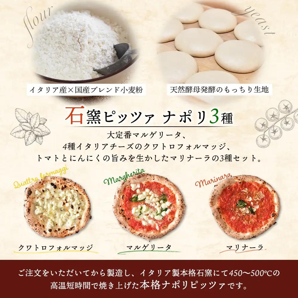 石窯ピッツァ3枚（ナポリ3種）とからだすこやか茶のセット【C9900701】