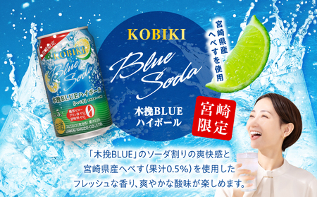 【超最速便】木挽BLUEハイボール へべす 1箱(24本) 糖質ゼロ 雲海酒造 缶