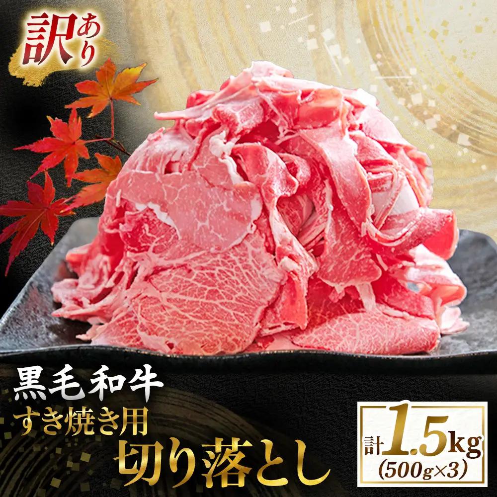 牛肉 【訳あり】宮崎県産黒毛和牛すき焼き用切り落とし 2.0kg