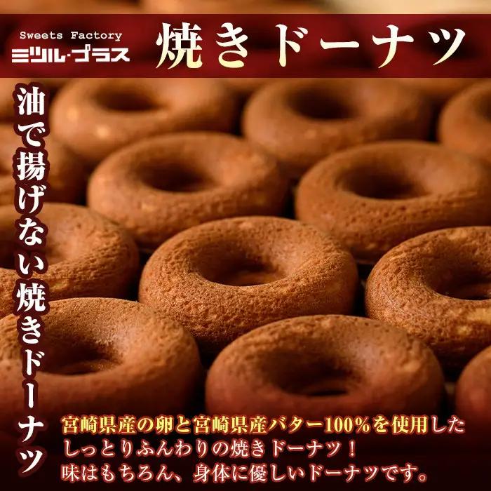 チーズ饅頭(8個)・焼きドーナツ(7個)洋菓子 焼き菓子 【I-4】【ミツル・プラス】