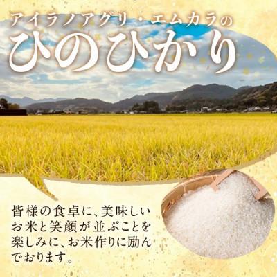 ふるさと納税 姶良市 先行予約受付中!令和7年産 新米 ひのひかり あいらふるさと応援米 (計5kg)【姶良のアグリM〜】 |  | 02