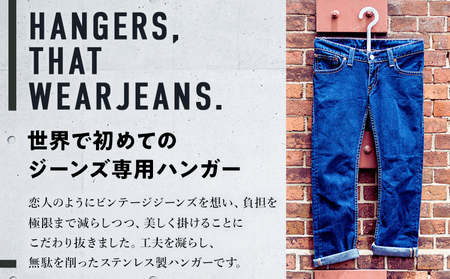 ジーンズ専用ハンガー size2 ジーンズを履くハンガー
