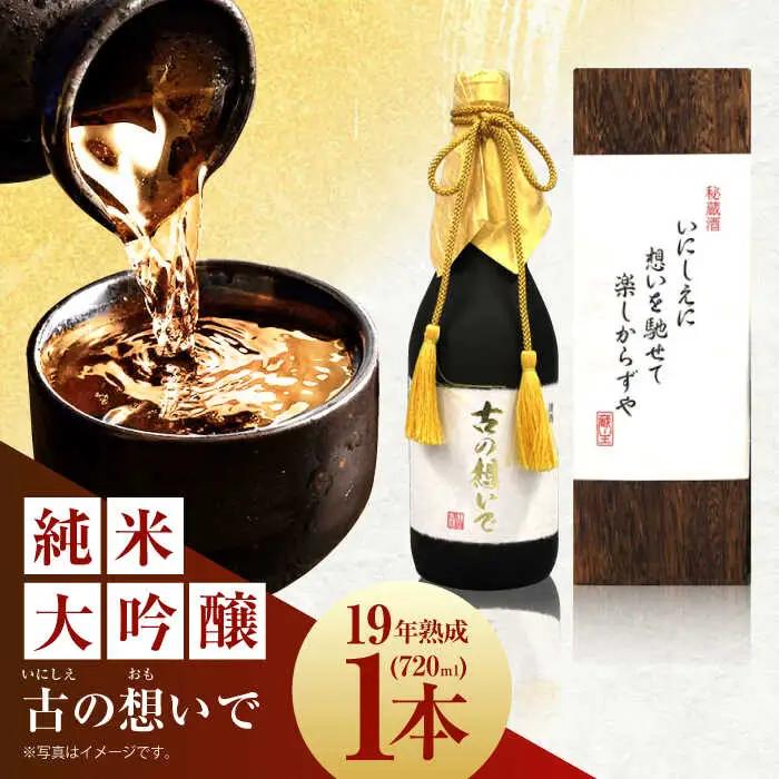 15-19 清鶴 古酒19年 720ml 1本[AOAL016] 日本酒 日本酒 日本酒 日本酒 日本酒 日本酒 日本酒