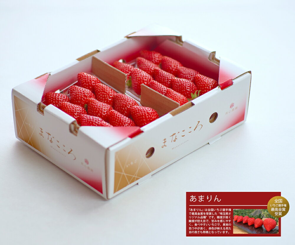 【ふるさと納税】＜先行予約＞あまりん まなこころ 葵 1箱(2パック入り) or 2箱(4パック入り) | あまりん アマリン イチゴ 苺 いちご あおい 新鮮 中粒 箱 2P 4P 真心農園 果物 フルーツ 自然 甘い 美味しい ジューシー ビタミン おいしい おすすめ 贈り物 埼玉県 東松山市