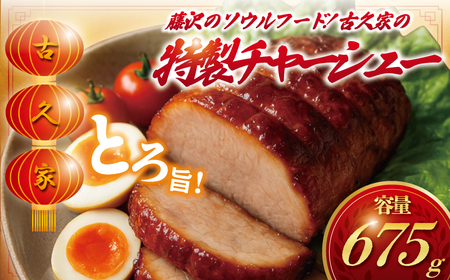 チャーシュー 675g │ 【 自家製 チャーシュー】