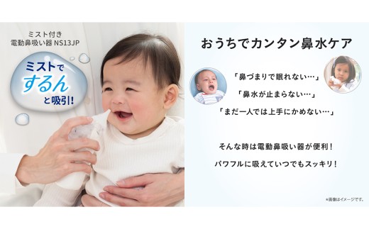 【コンビ】ミスト付き電動鼻吸い器 NS13JP 119734 鼻水 吸引 鼻水吸引 鼻水吸引器 鼻吸い 鼻すい 鼻吸 うるおいミスト 電動 風邪 かぜ 風邪対策 衛生 衛生用品 赤ちゃん 赤ちゃんグッ