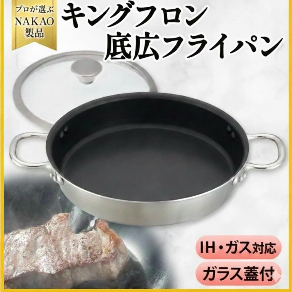 
                  IH対応 キングフロンフライパン底広 両手２１～２７ｃｍ （ガラス蓋付き）
                