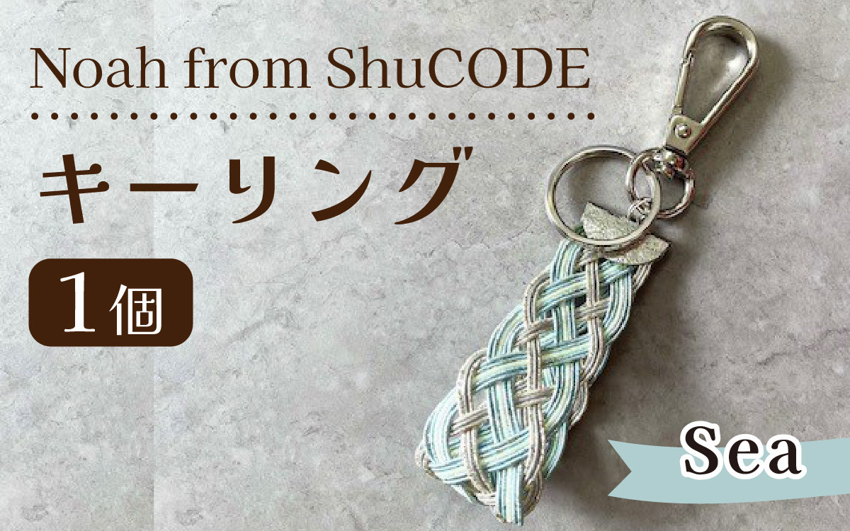 
Noah from ShuCODE　キーリング『Sea』１個
