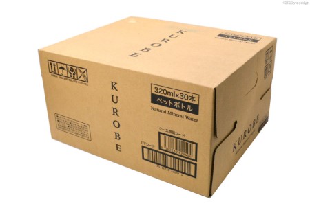 【30本】水 ミネラルウォーター KUROBE 320ml×30本入 飲料水 天然水 名水/黒部名水/富山県 黒部市 備蓄 保存 飲料類 