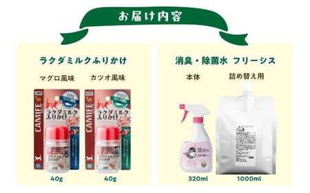 ペット 猫用健康生活セット 消臭除菌水＆ラクダミルクふりかけ 猫 ペット