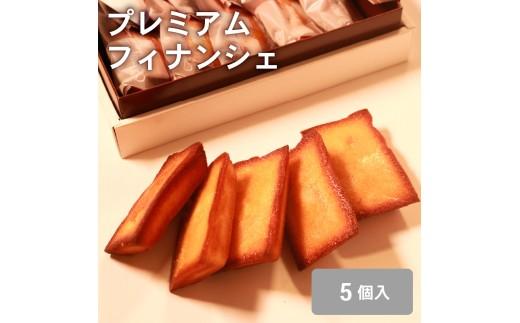 【極バター】 溶かし バター 香る 贅沢 フィナンシェ 5個入り 無塩バター 100% 使用の プレミアム な味  焼き菓子 ギフト スイーツ プレゼント 高級 洋菓子 厚焼き 無塩バター 明治 北海