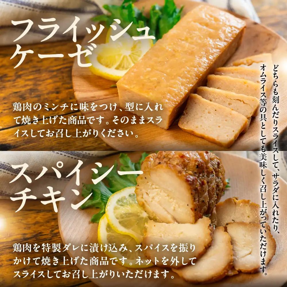 【飛騨 味職人】美味いもんバラエティセット 手作りウインナー（チーズ・ピリ辛ガーリック）フランク,スパイシーチキン,フライッシュケーゼ  【57-10】
