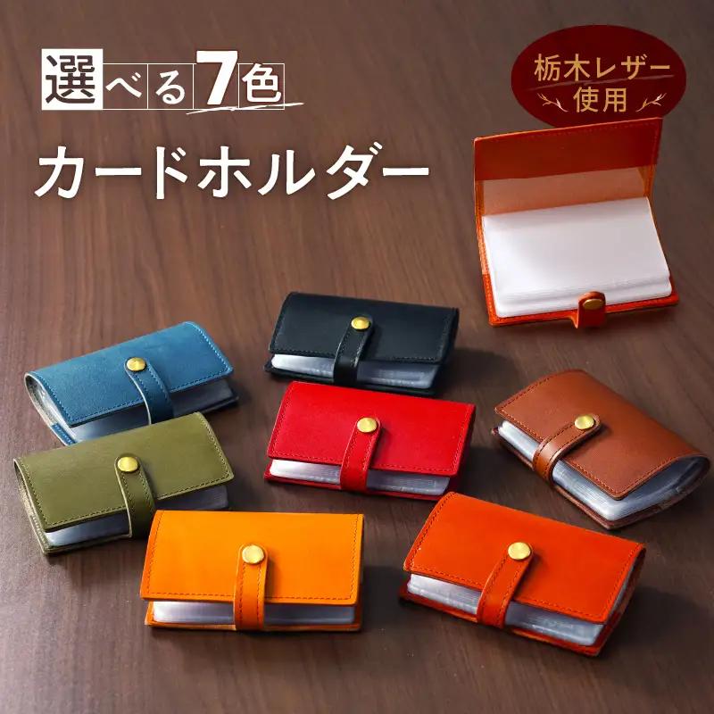 カードホルダー 栃木レザー 牛革 日本製 レザー 天然皮革 レディース メンズ シンプル:ブラウン