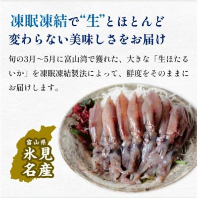 ふるさと納税 氷見市 鮮度そのまま!富山湾の神秘ホタルイカ しゃぶしゃぶ用 200g 〈冷凍〉 |  | 01