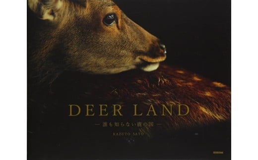 奈良の鹿 写真集「DEER LAND 誰も知らない鹿の国」シカ しか 奈良公園 奈良県 奈良市 I-192