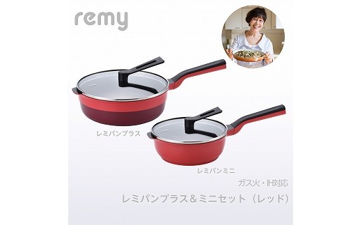 
RHF-857 レミパンプラス & ミニセット(レッド) FC057002
