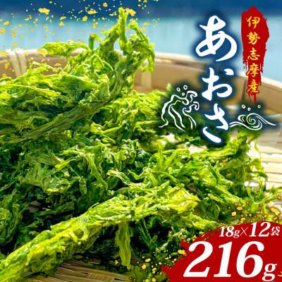 ふるさと納税 志摩市 伊勢志摩産 あおさ 18g×12袋セット